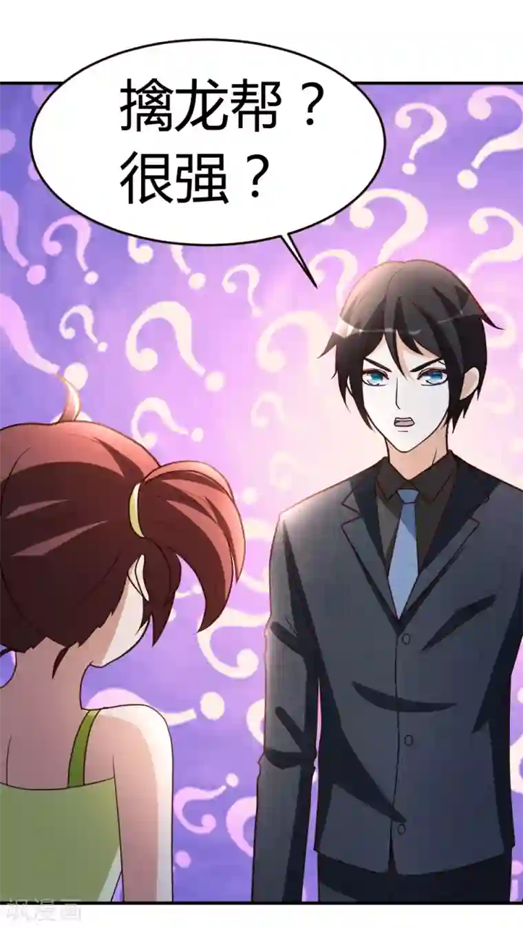 都市之修真归来第40话 擒龙帮