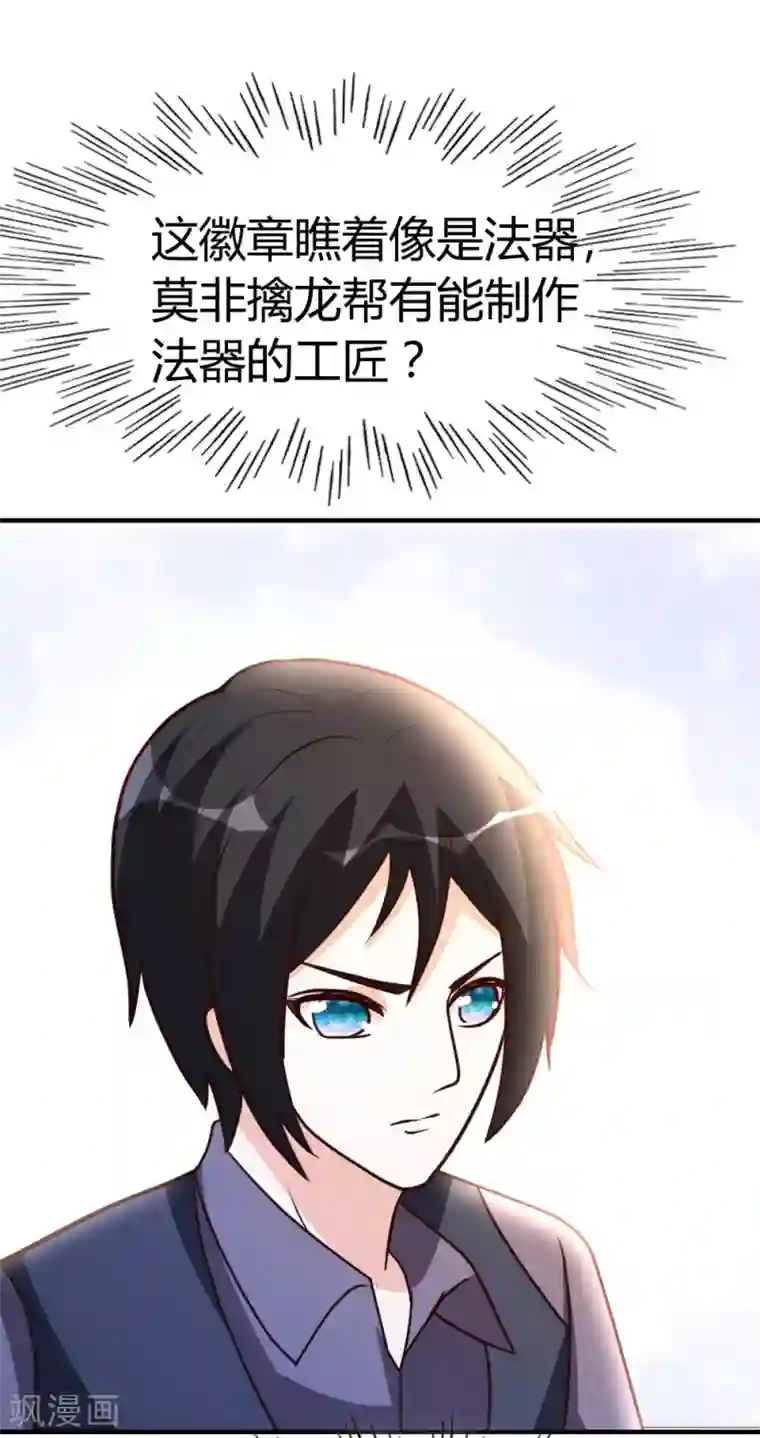 都市之修真归来第41话 胆敢考验我