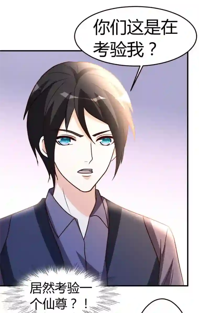 都市之修真归来第41话 胆敢考验我