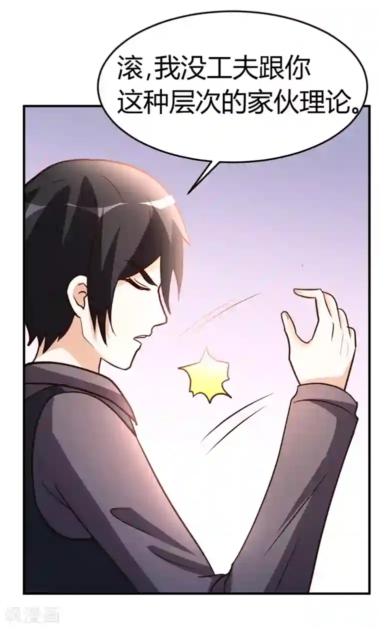 都市之修真归来第42话 蝼蚁VS巨象