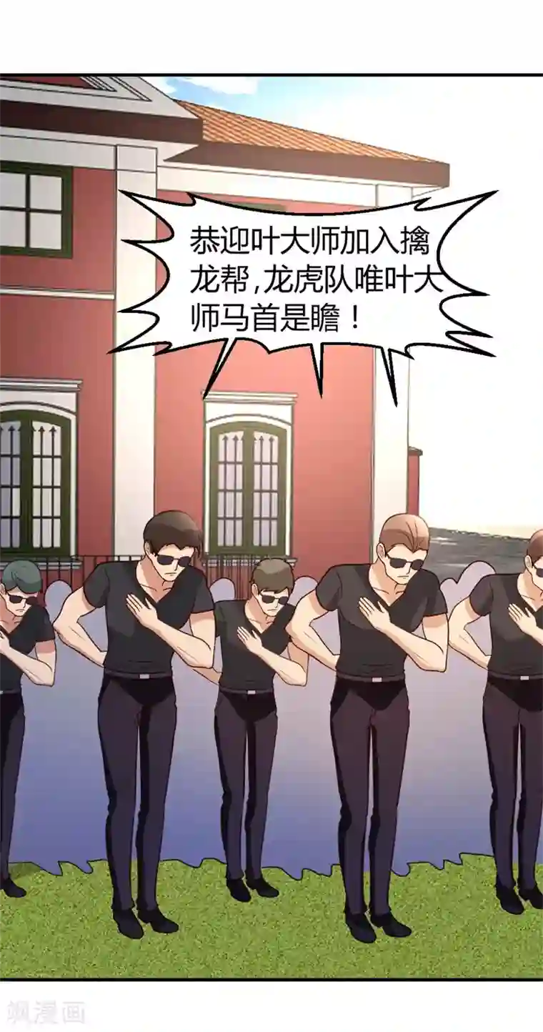 都市之修真归来第43话 收徒