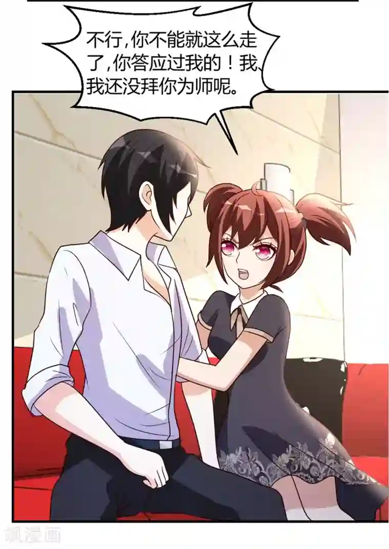 都市之修真归来第43话 收徒