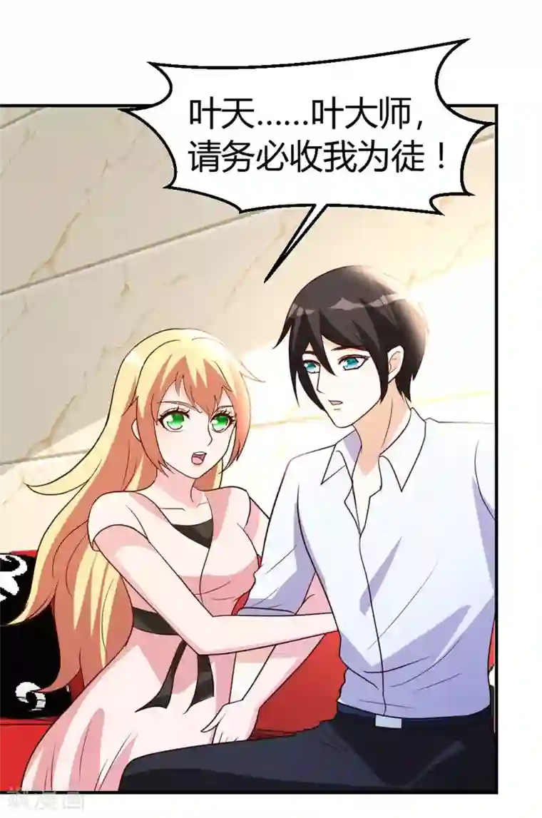 都市之修真归来第43话 收徒