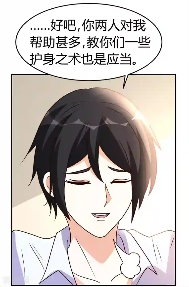 都市之修真归来第43话 收徒