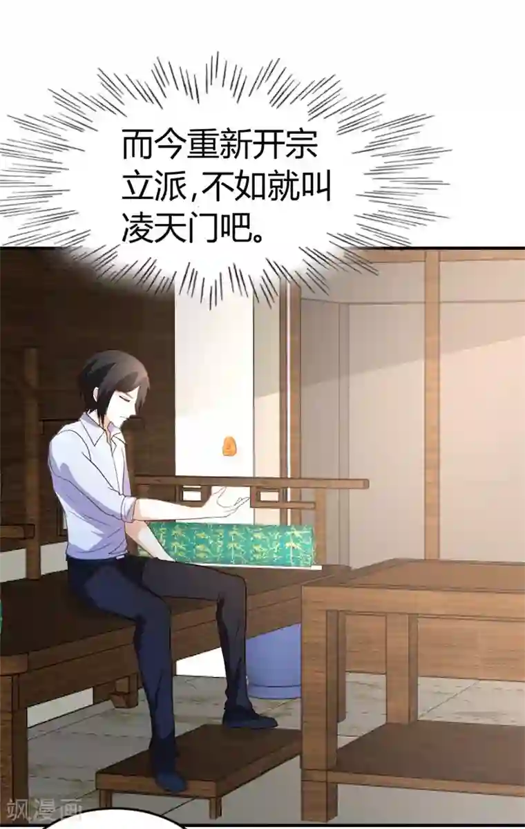 都市之修真归来第43话 收徒