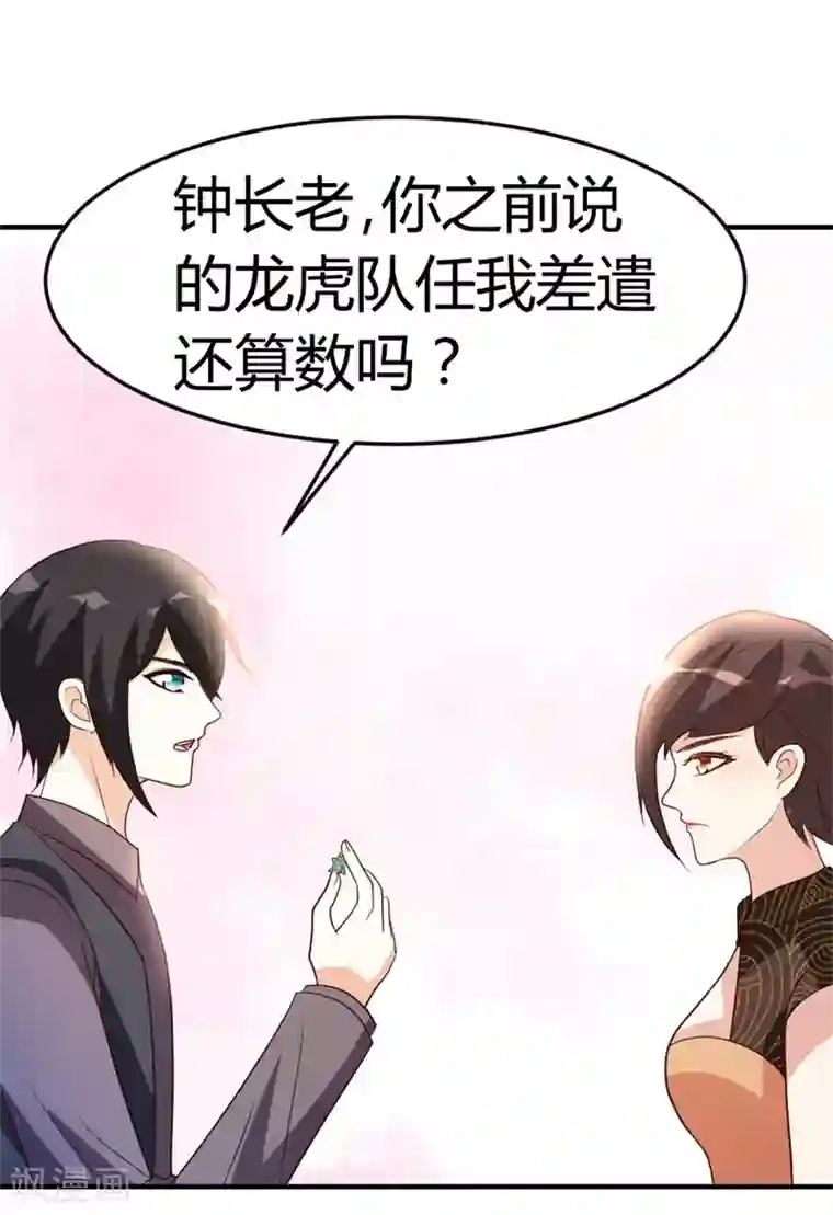 都市之修真归来第43话 收徒