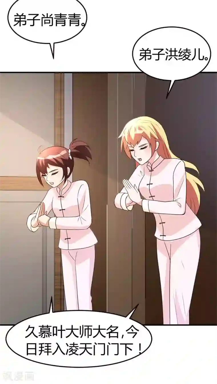 都市之修真归来第43话 收徒