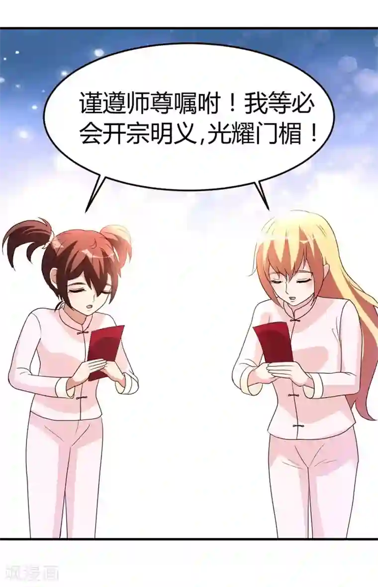 都市之修真归来第43话 收徒