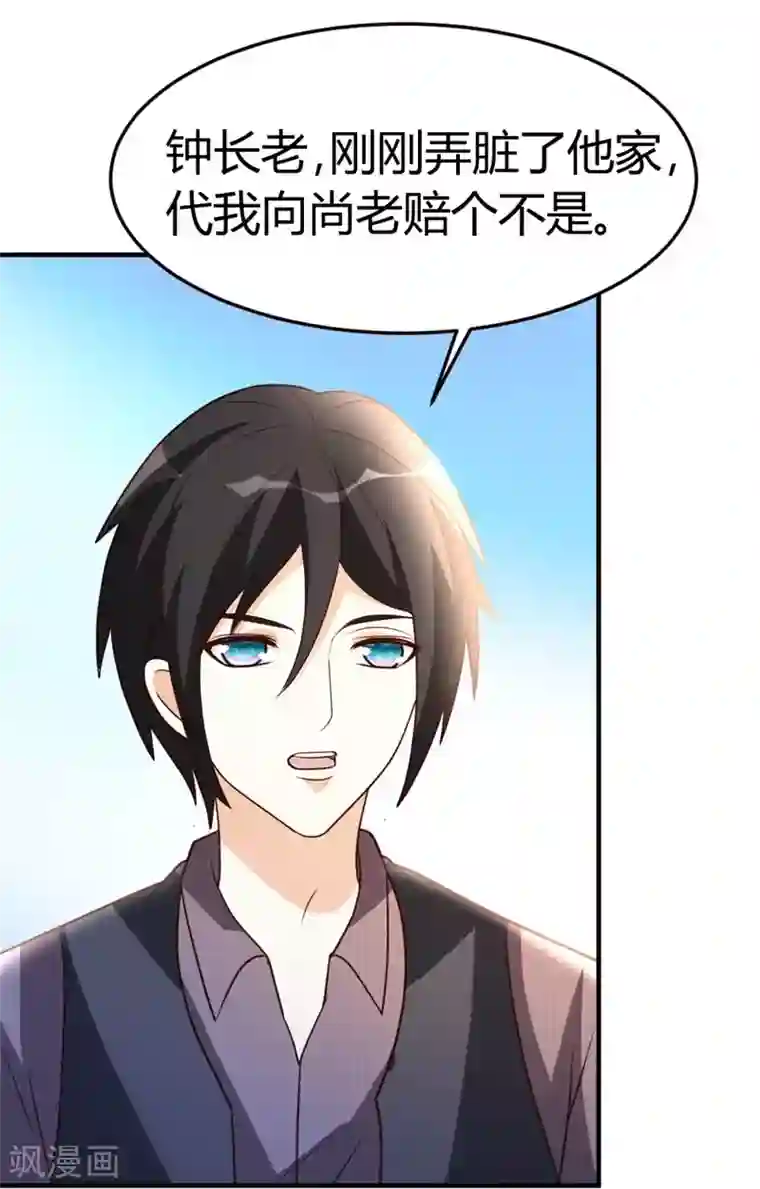 都市之修真归来第43话 收徒