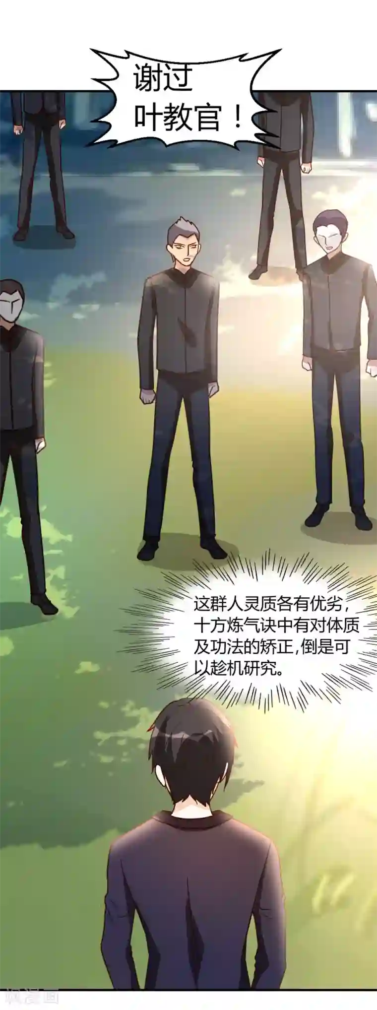 都市之修真归来第45话 不是我对手