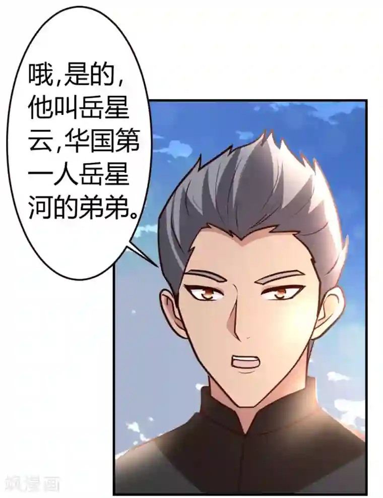 都市之修真归来第45话 不是我对手