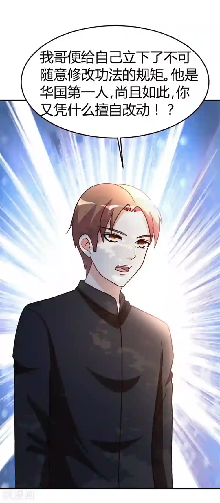 都市之修真归来第46话 走火入魔