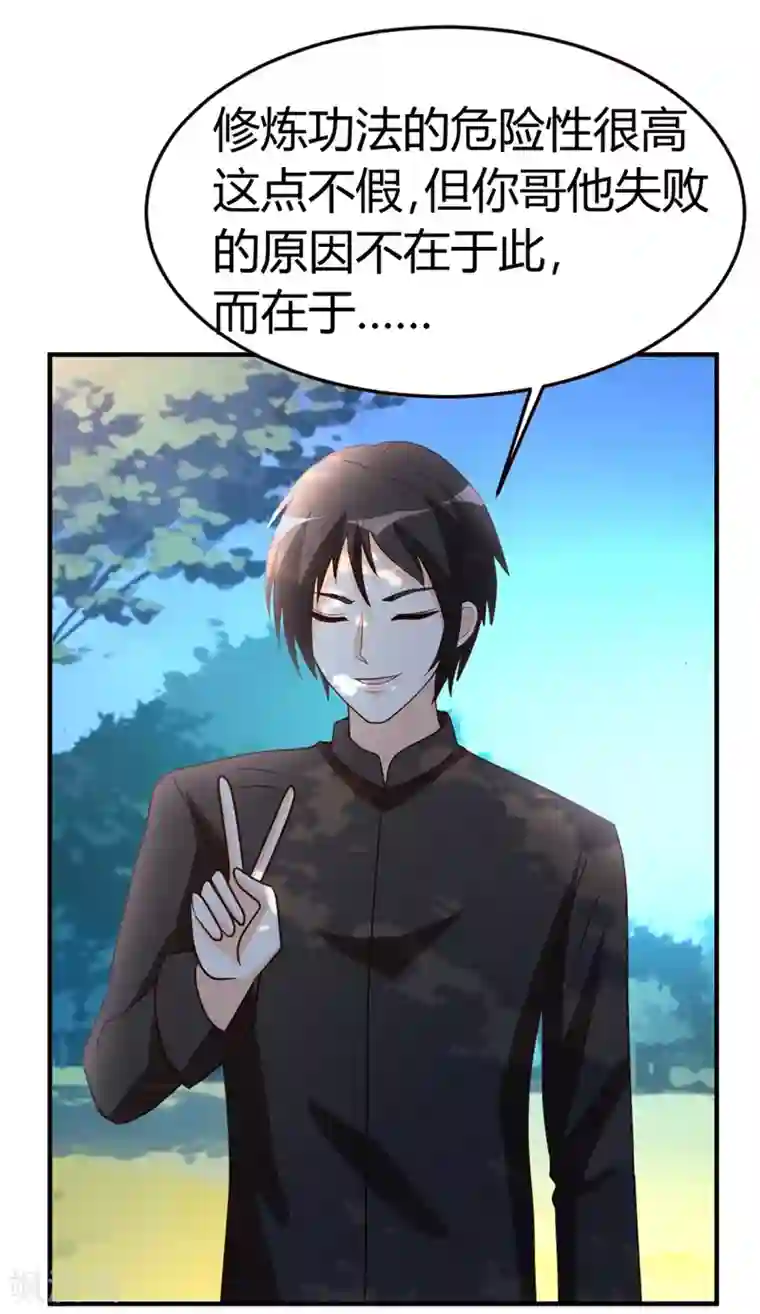 都市之修真归来第46话 走火入魔