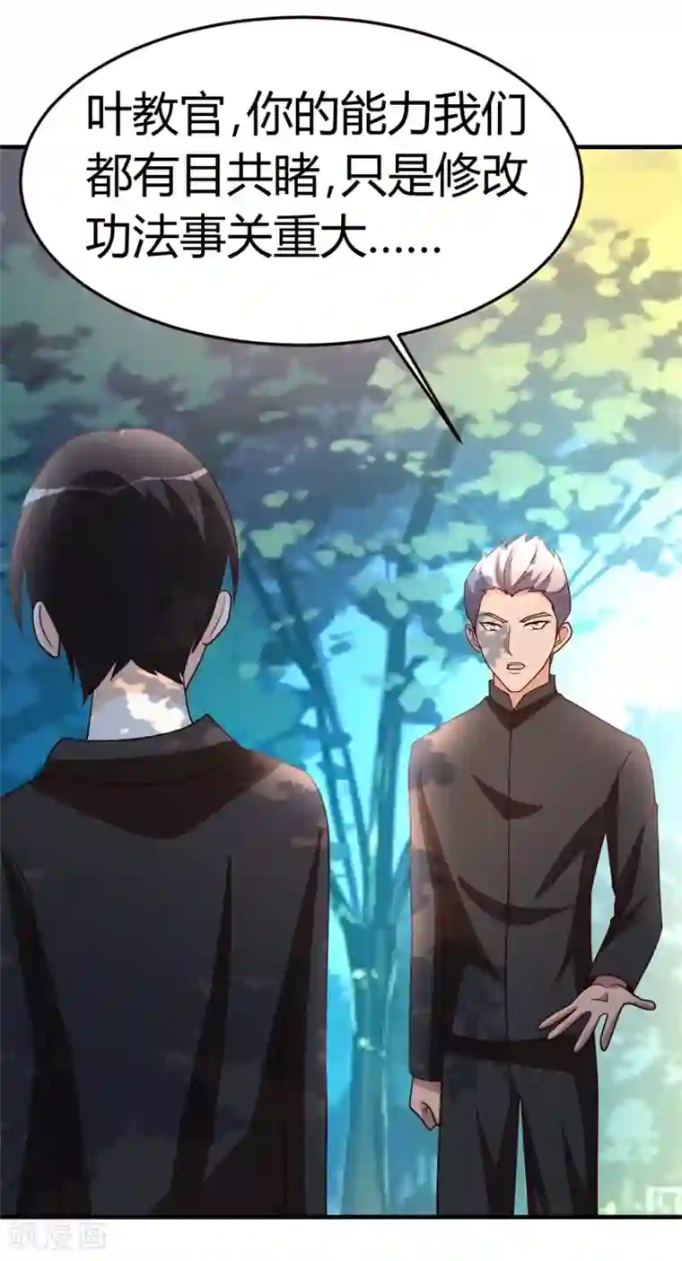 都市之修真归来第46话 走火入魔