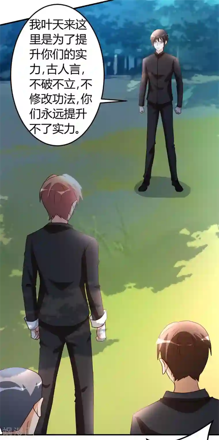 都市之修真归来第46话 走火入魔