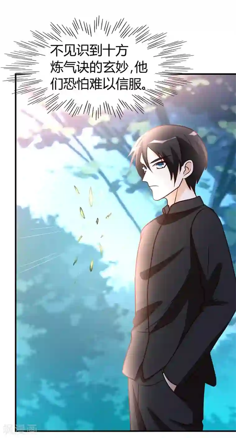 都市之修真归来第46话 走火入魔