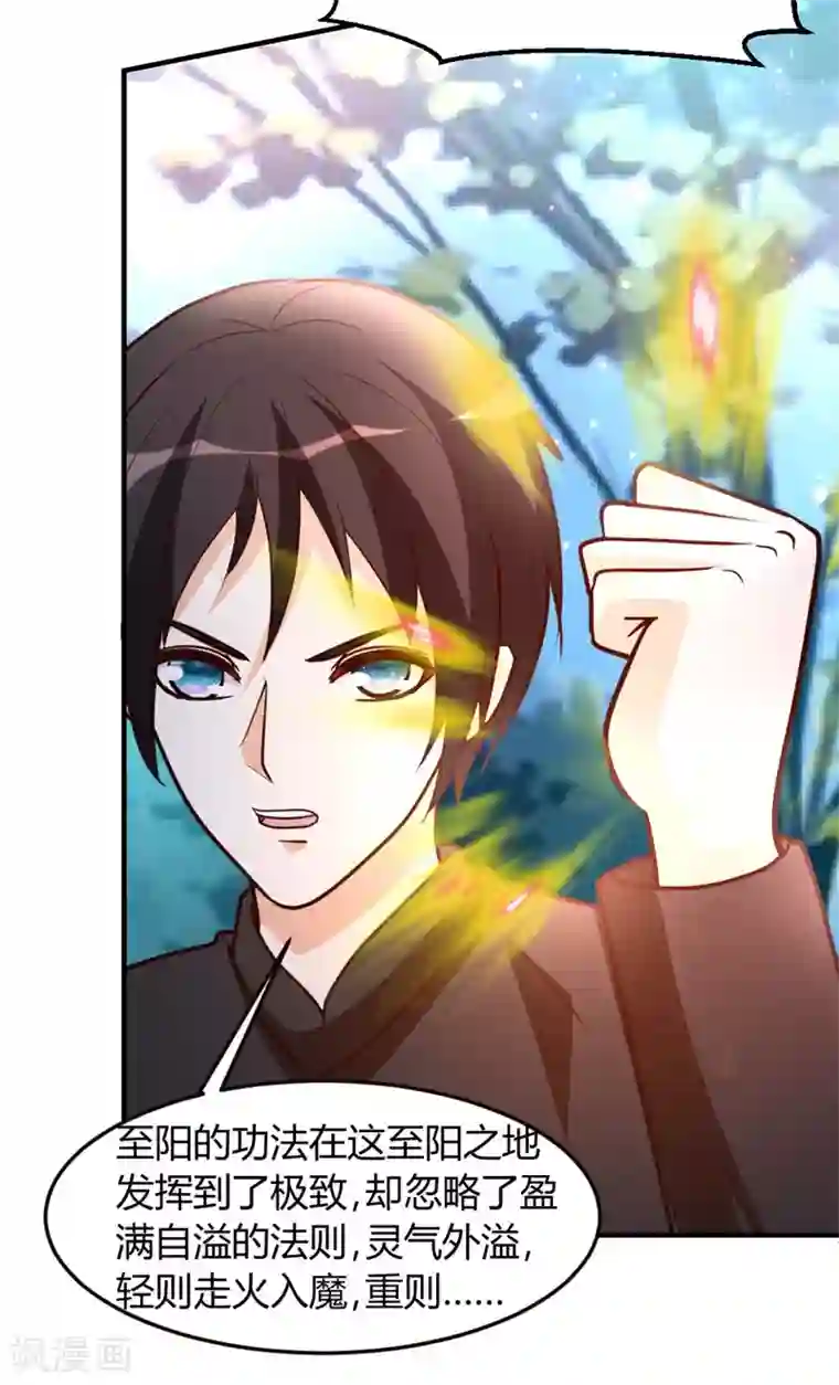 都市之修真归来第46话 走火入魔