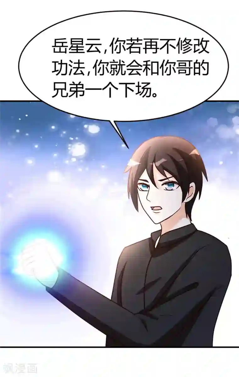 都市之修真归来第46话 走火入魔