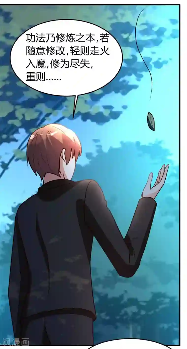 都市之修真归来第46话 走火入魔