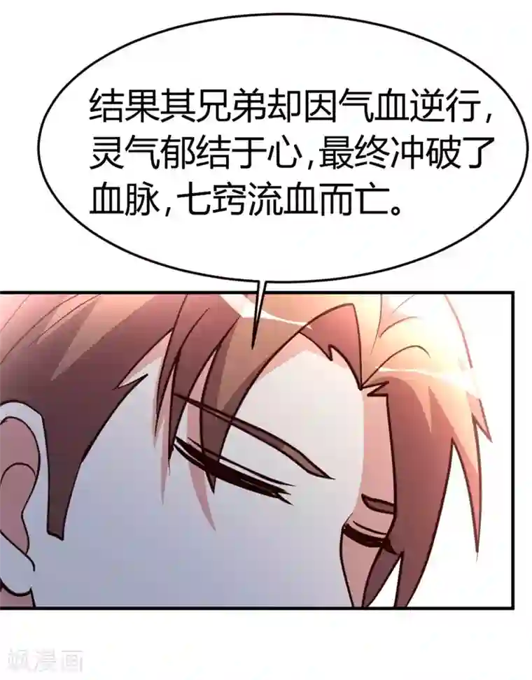 都市之修真归来第46话 走火入魔