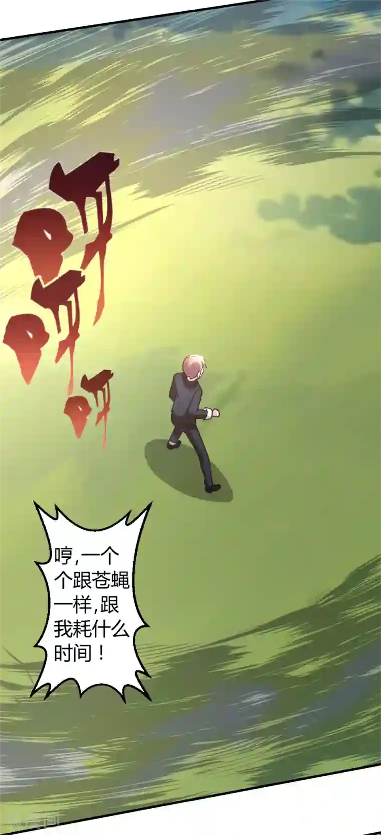 都市之修真归来第47话 水龙散