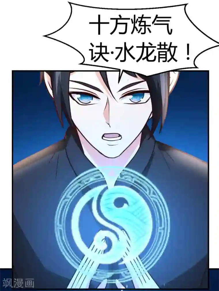 都市之修真归来第47话 水龙散