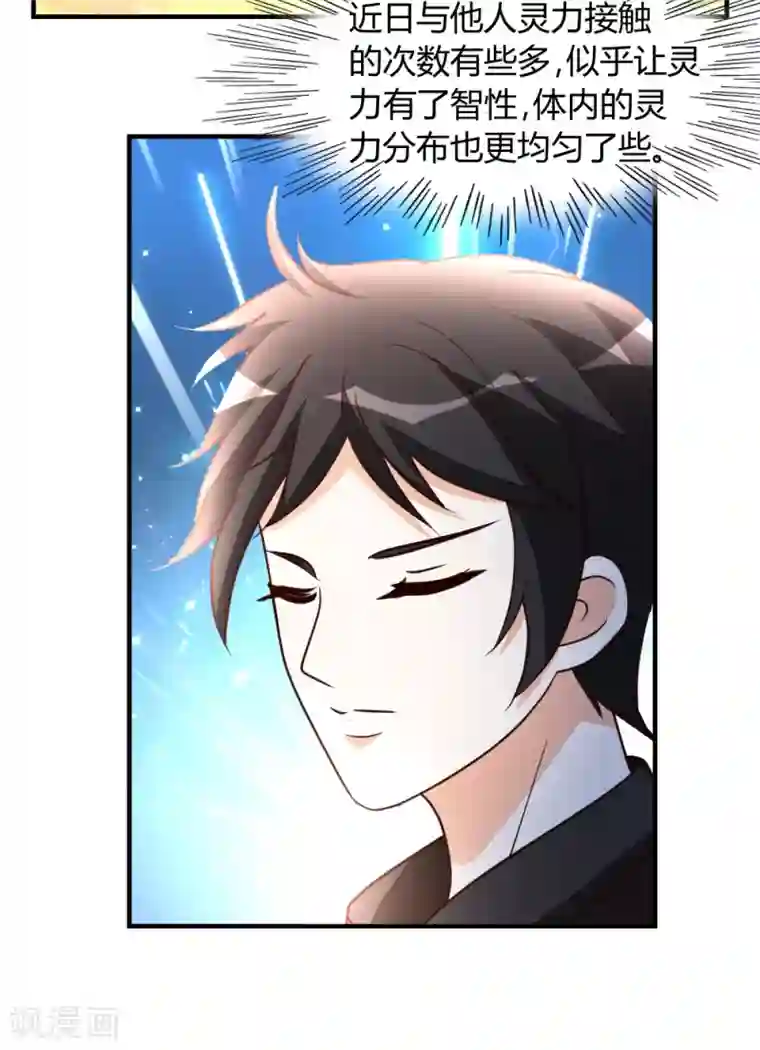 都市之修真归来第48话 通明中阶，突破！