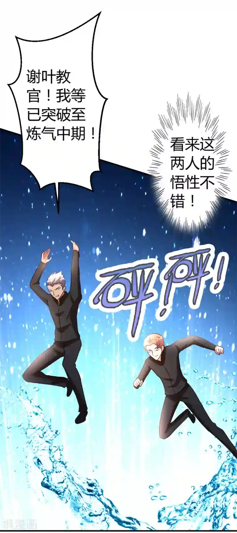 都市之修真归来第48话 通明中阶，突破！