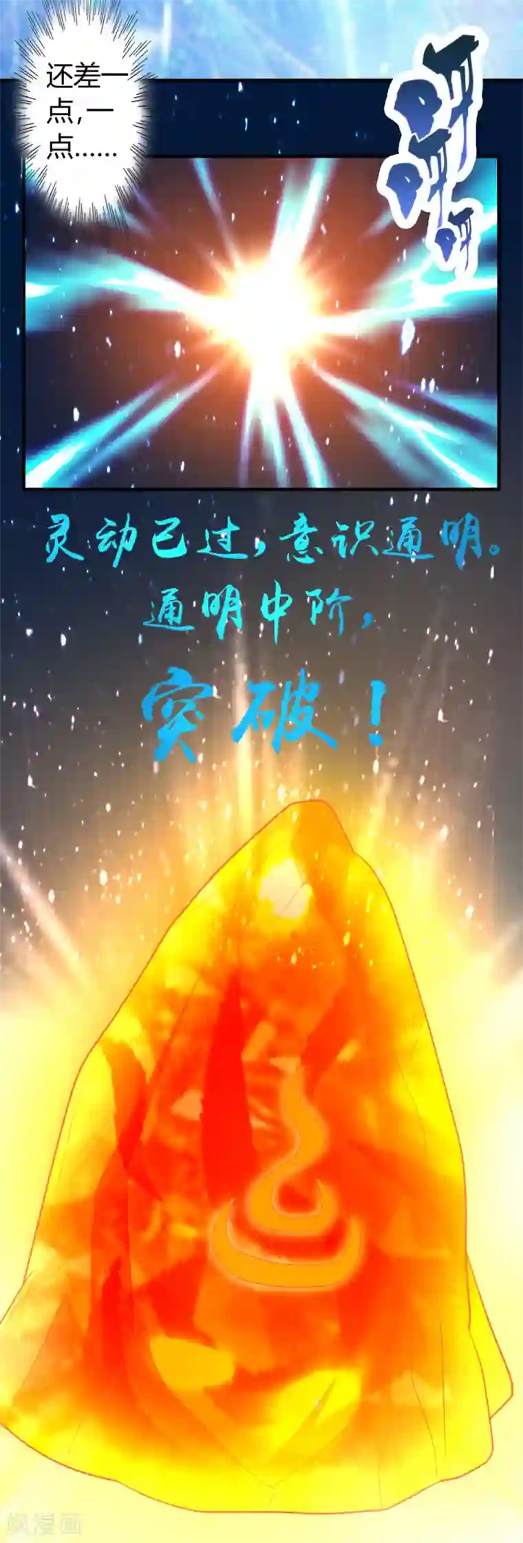 都市之修真归来第48话 通明中阶，突破！