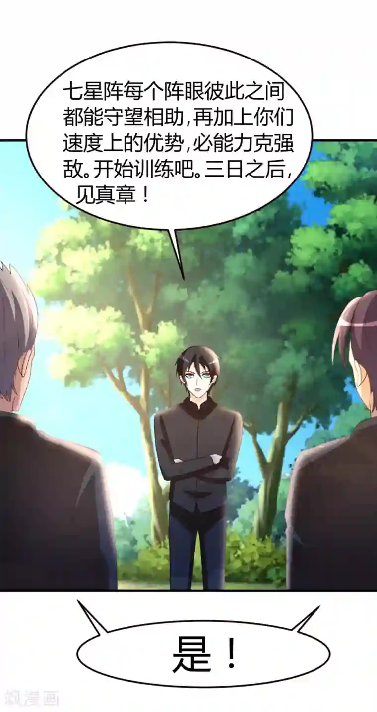 都市之修真归来第49话 必胜