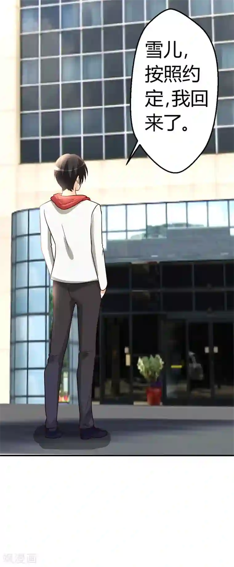 都市之修真归来第51话 雪泪