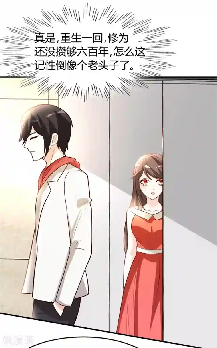 都市之修真归来第51话 雪泪