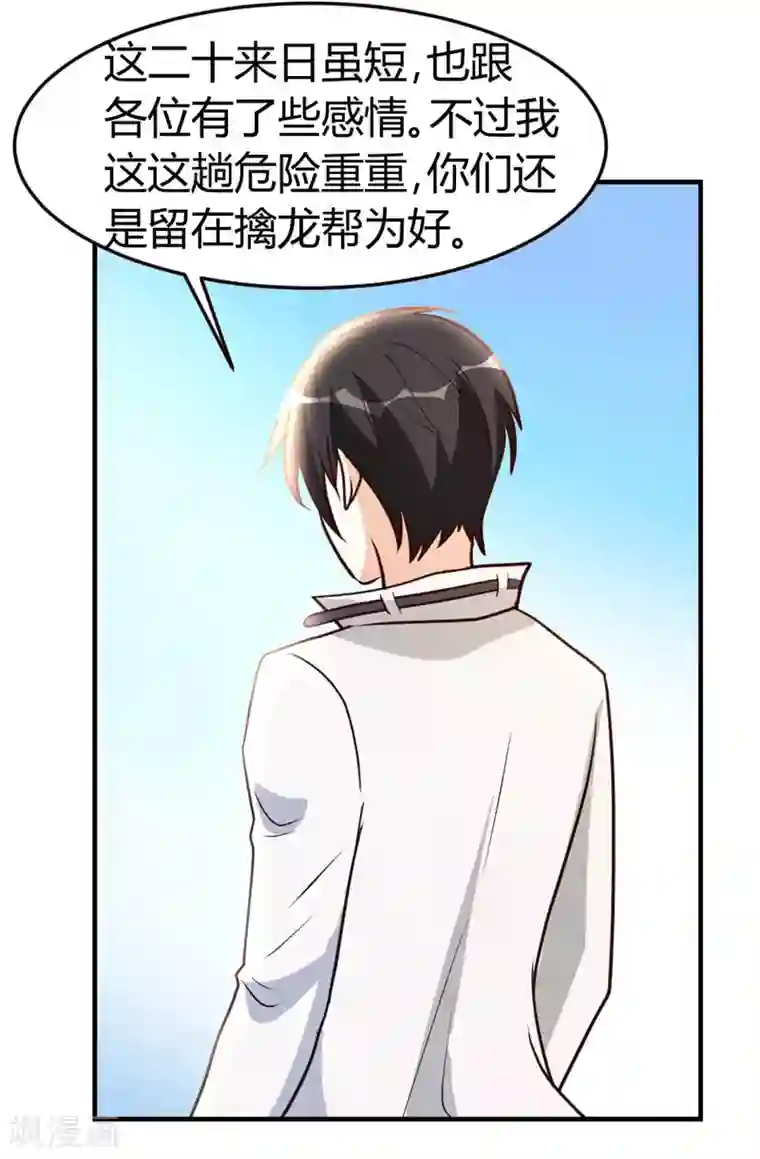 都市之修真归来第51话 雪泪