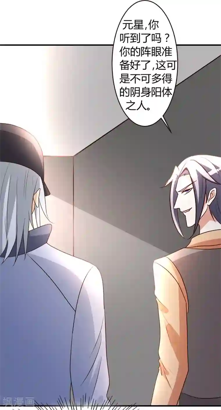 都市之修真归来第52话 血阵