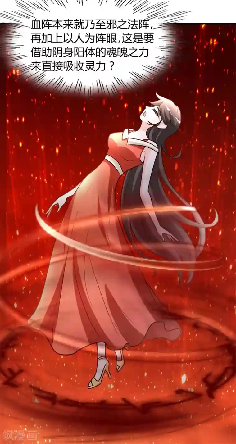 都市之修真归来第52话 血阵