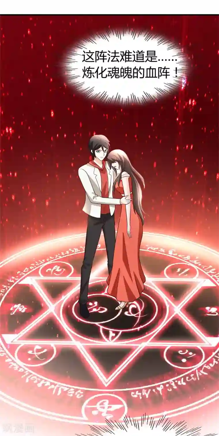 都市之修真归来第52话 血阵