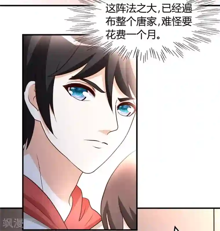 都市之修真归来第52话 血阵