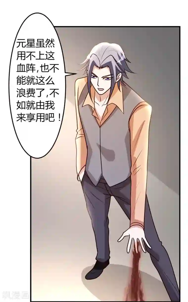 都市之修真归来第53话 血仇未报！