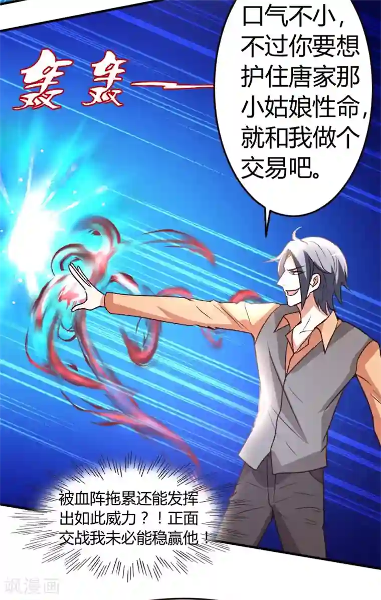都市之修真归来第53话 血仇未报！