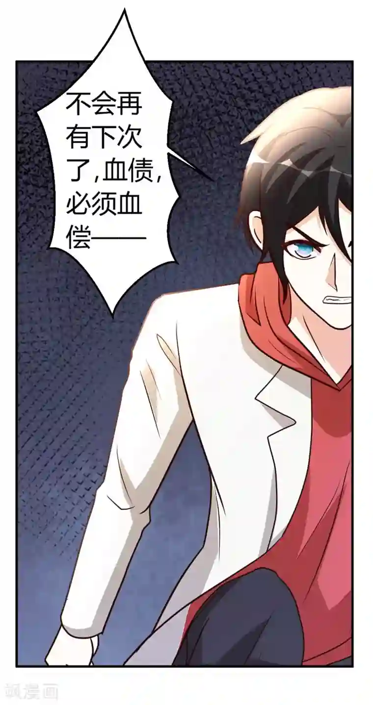 都市之修真归来第53话 血仇未报！