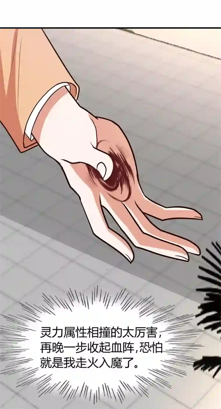 都市之修真归来第53话 血仇未报！