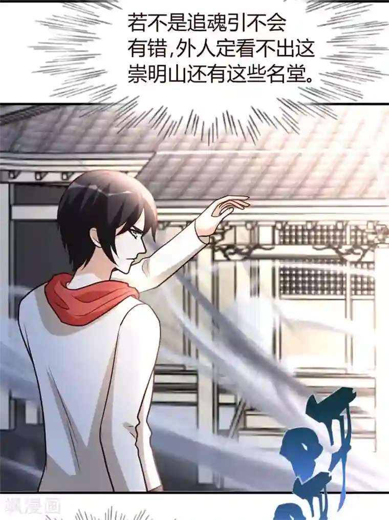 都市之修真归来第54话 巫灵门，鱼骨剑