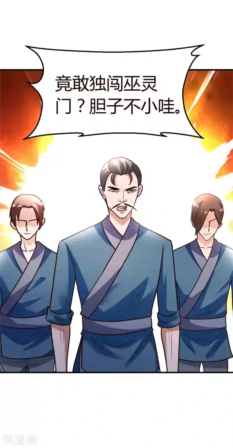 都市之修真归来第54话 巫灵门，鱼骨剑