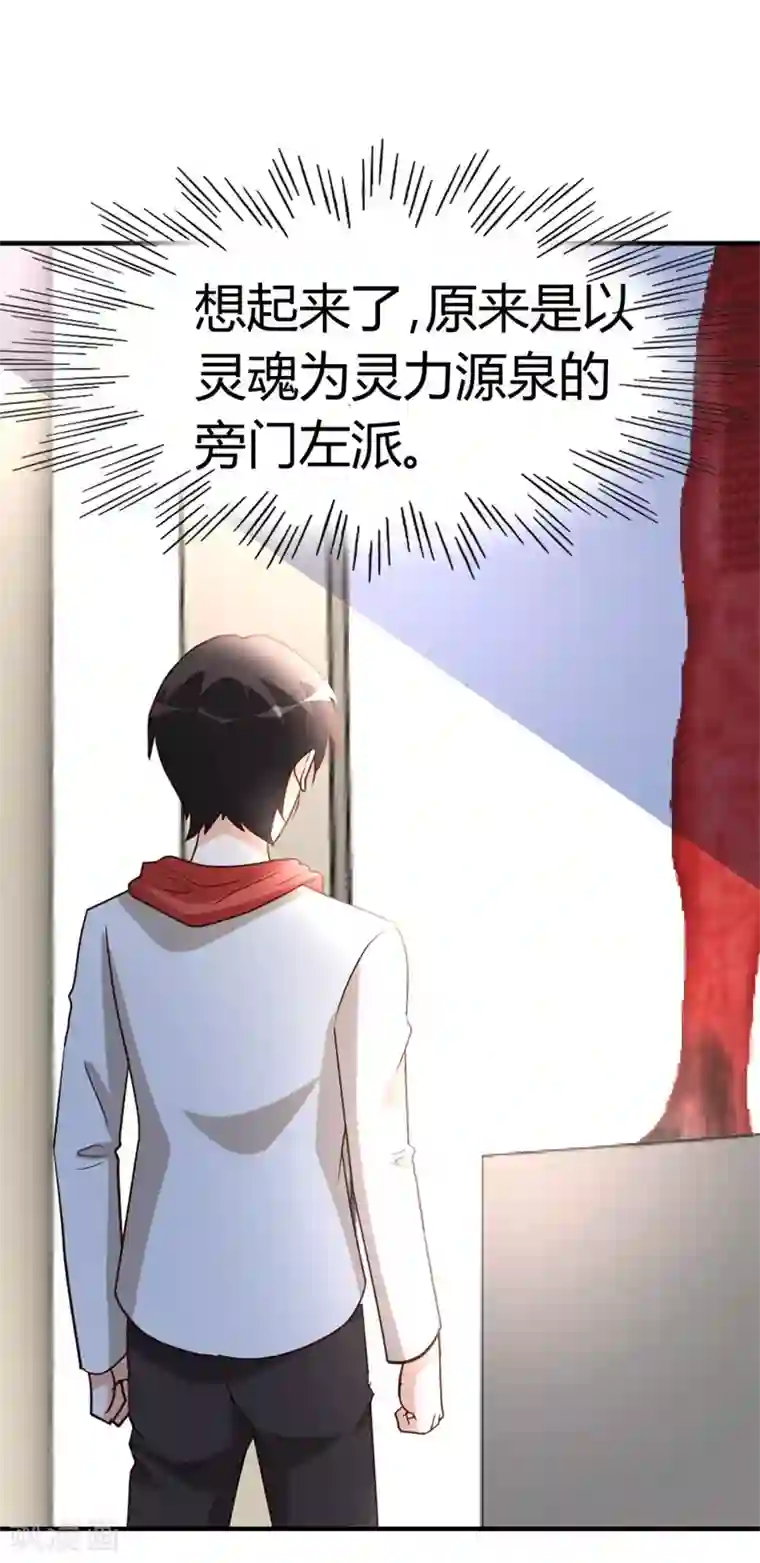 都市之修真归来第54话 巫灵门，鱼骨剑