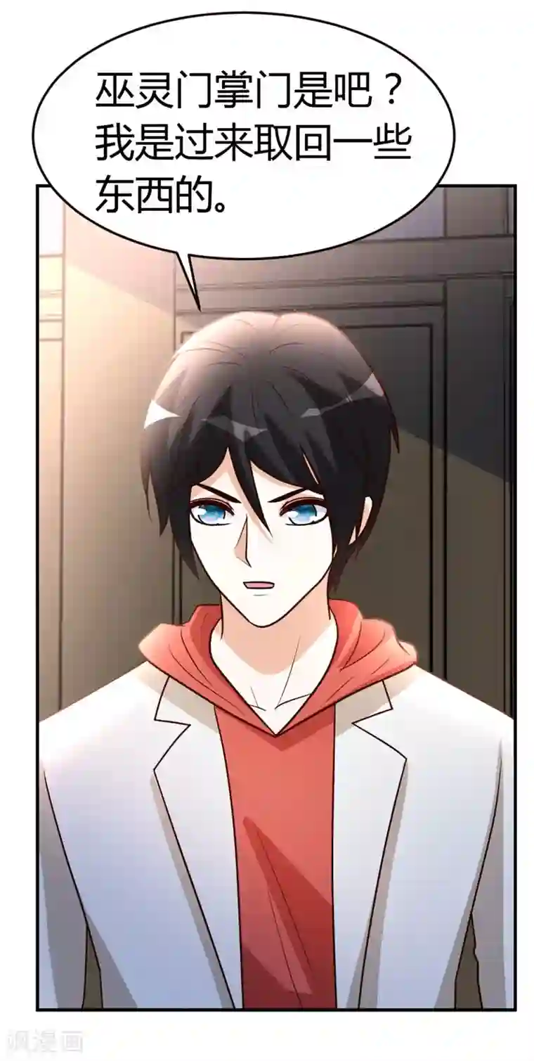 都市之修真归来第54话 巫灵门，鱼骨剑