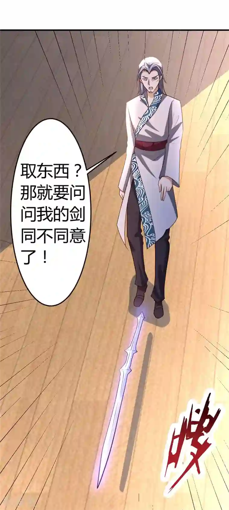 都市之修真归来第54话 巫灵门，鱼骨剑