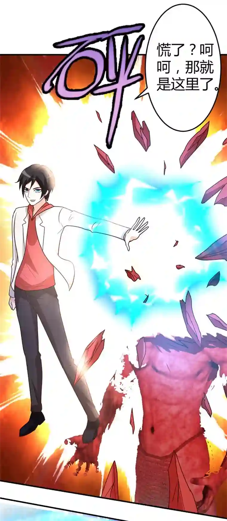 都市之修真归来第55话 万象之力