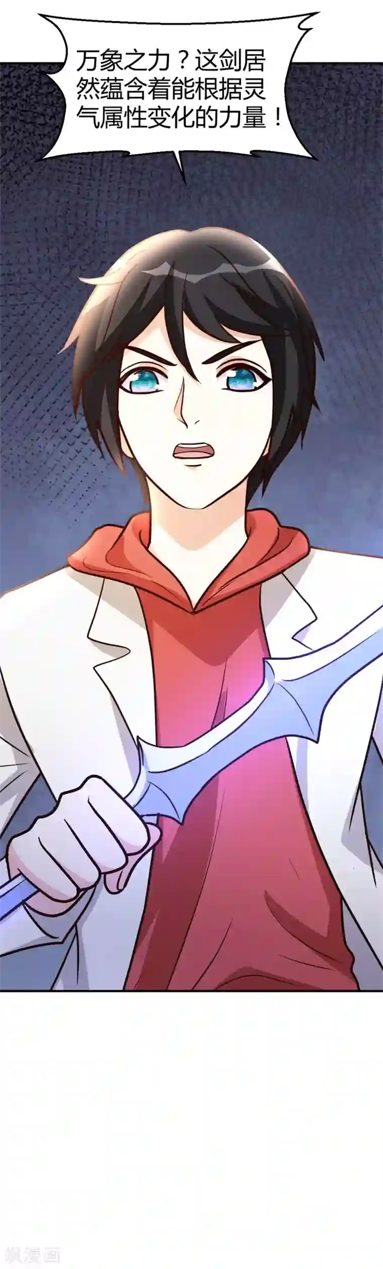 都市之修真归来第55话 万象之力
