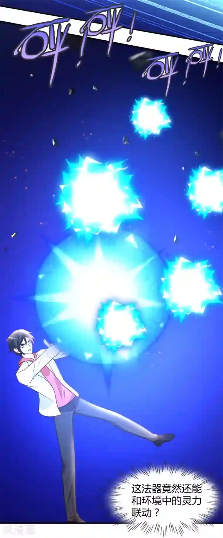 都市之修真归来第55话 万象之力