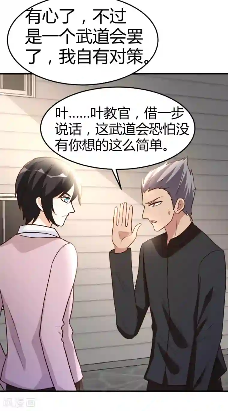 都市之修真归来第57话 自己的路，自己走